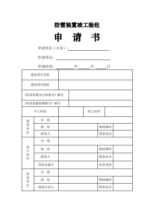 防雷装置竣工验收