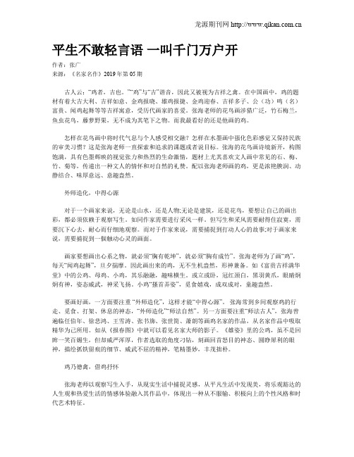 平生不敢轻言语 一叫千门万户开