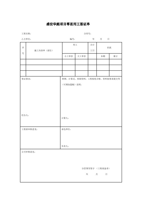 施工零星用工工程签证单