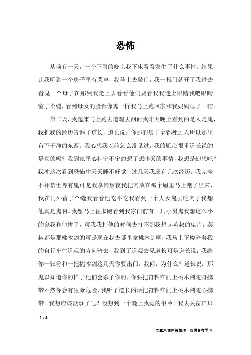 恐怖_小学作文