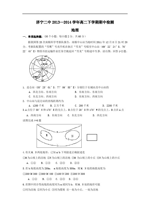 山东省济宁二中高二下学期期中检测 地理 Word版含答案