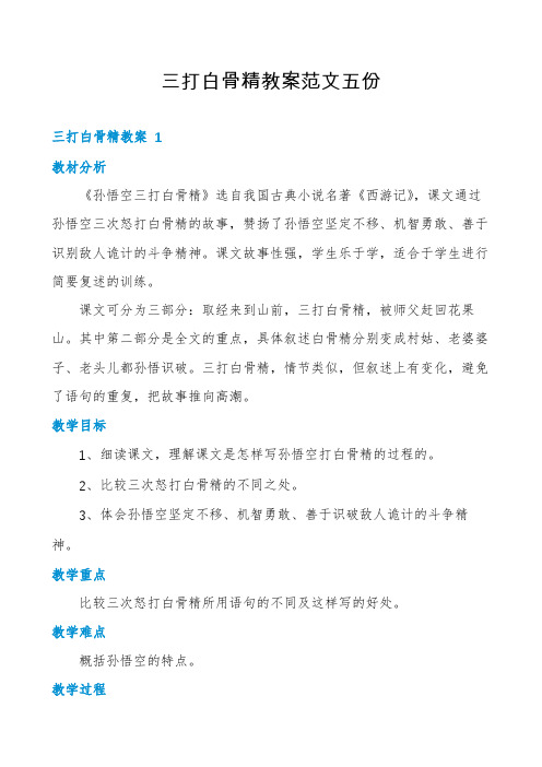 三打白骨精教案范文五份