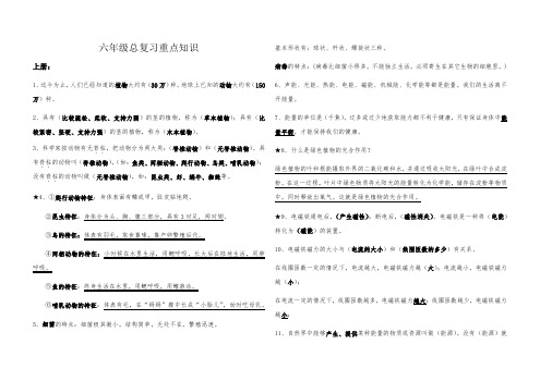 冀教版小学科学六年级总复习重点知识