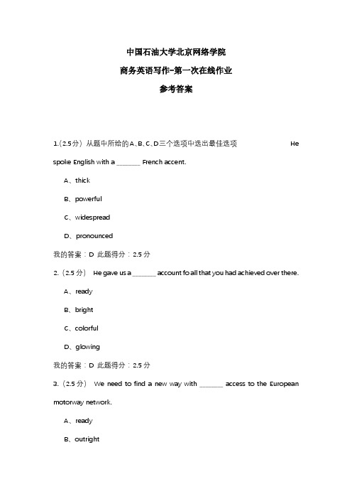 2020年中国石油大学北京网络学院 商务英语写作-第一次在线作业 参考答案