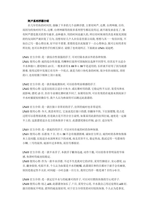 巧用阿卢浮漂