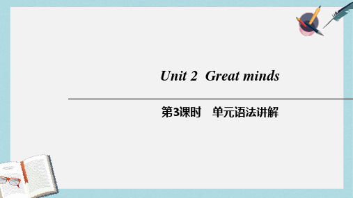 2019-2020年九年级英语上册Module1GeniusesUnit2Greatminds第3课时单元语法讲解课件牛津深圳版