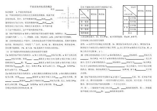 平面直角坐标系的概念练习及家庭作业