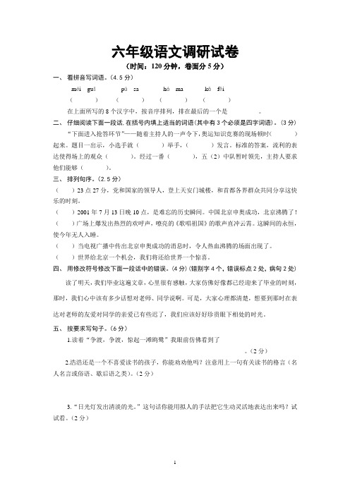 六年级语文第12册试卷3
