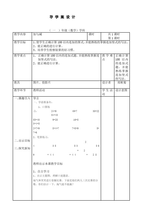 北师大版二年级上册数学导学案【全集】