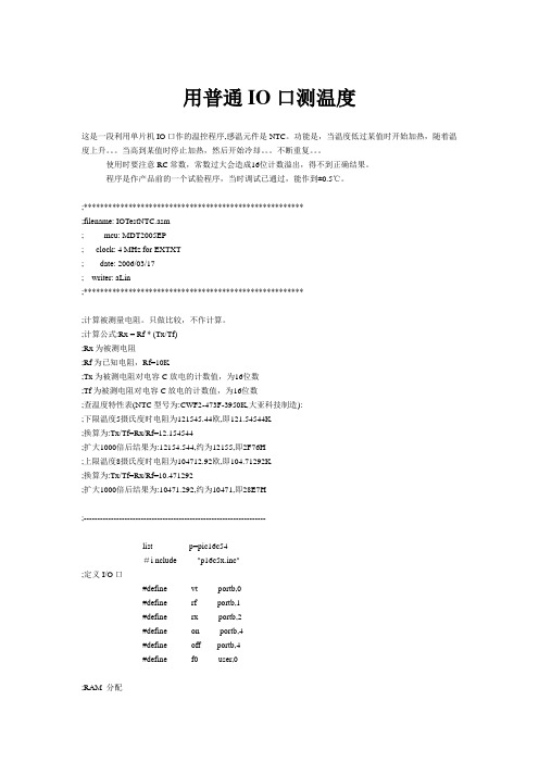 用普通IO口测温度