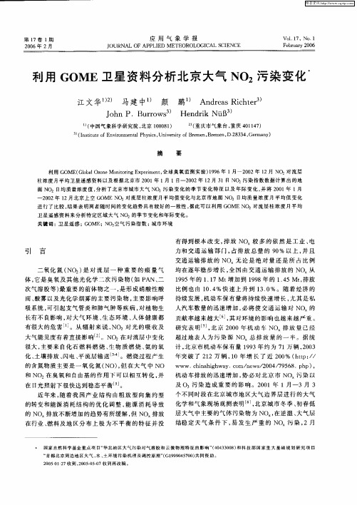 利用GOME卫星资料分析北京大气NO2污染变化