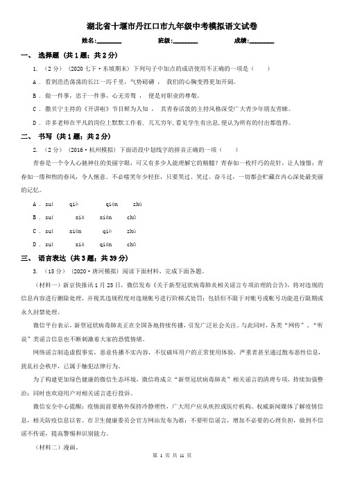 湖北省十堰市丹江口市九年级中考模拟语文试卷