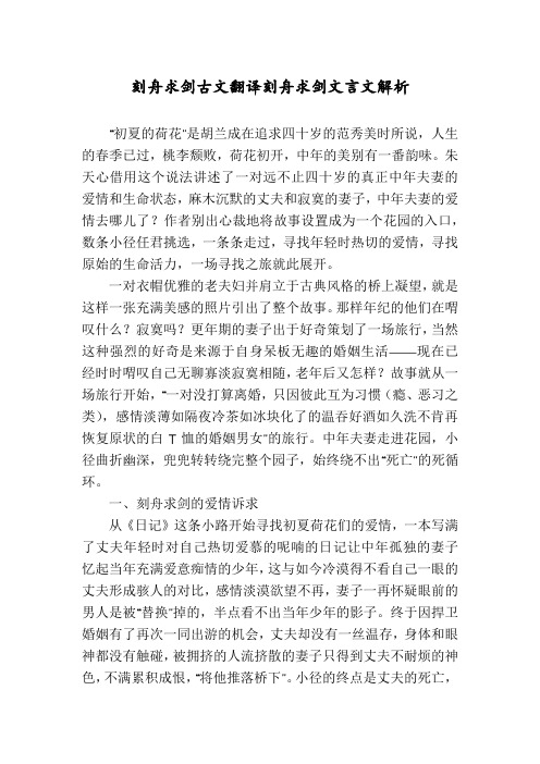 刻舟求剑古文翻译刻舟求剑文言文解析