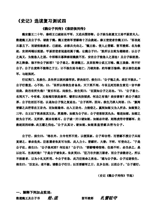 [笔记]魏公子列传淮阴侯列传附答案