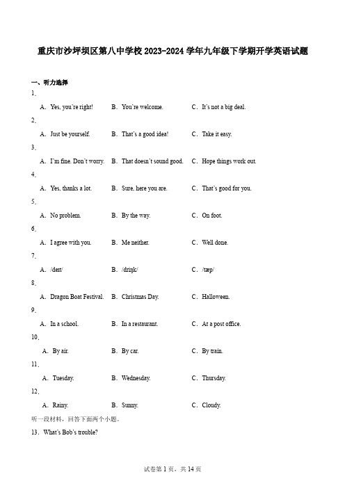 重庆市沙坪坝区第八中学校2023-2024学年九年级下学期开学英语试题
