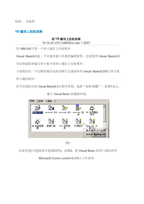 用VB编写上位机实例