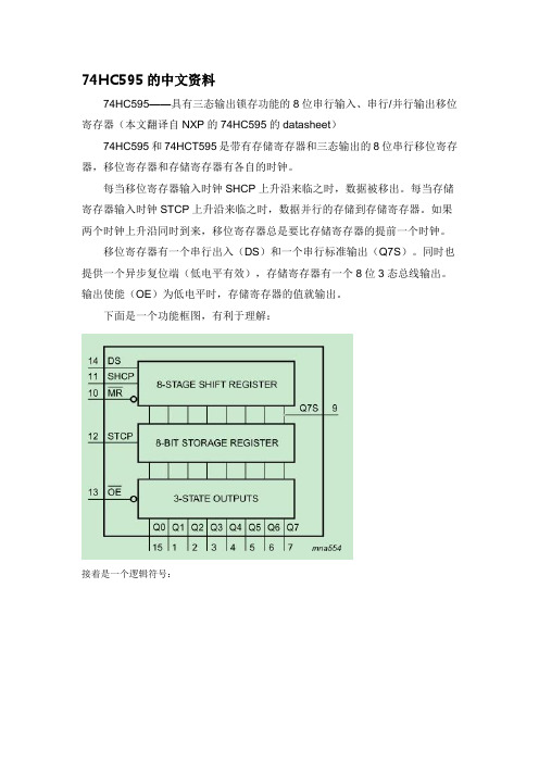 74HC595的中文资料