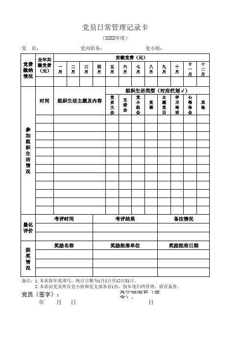 党员一卡一表管理档案