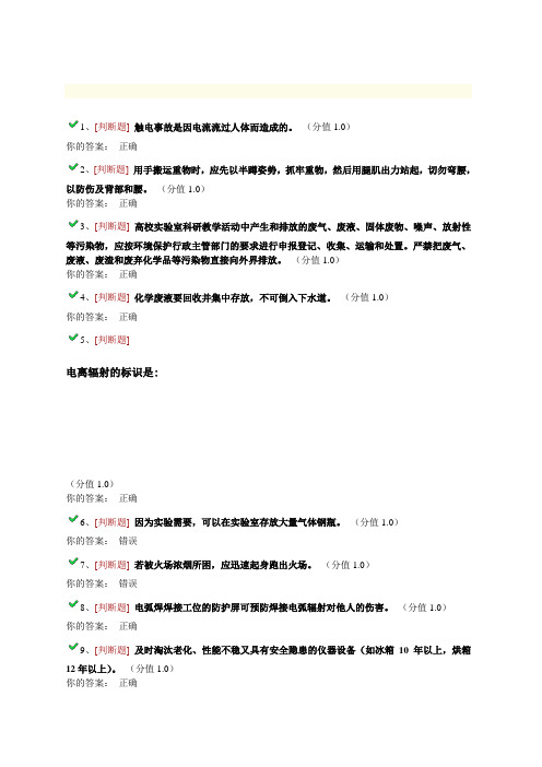 (全)浙江大学实验室安全准入考试答案