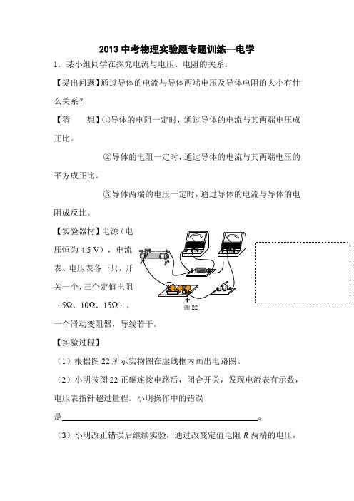 2013中考物理实验题专题训练-电学(精)