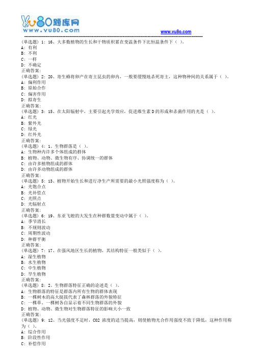 川农《环境生态工程(专科)》18年6月在线作业