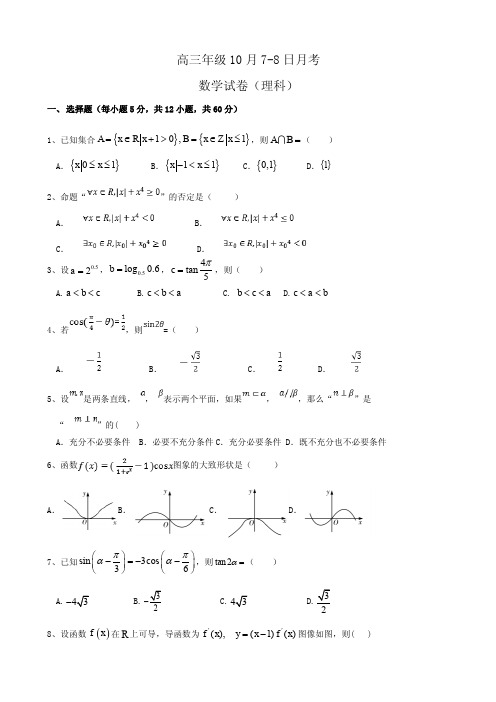 2020届河北唐山市区县联考高三上学期第一次段考数学(理)试题(PDF版)