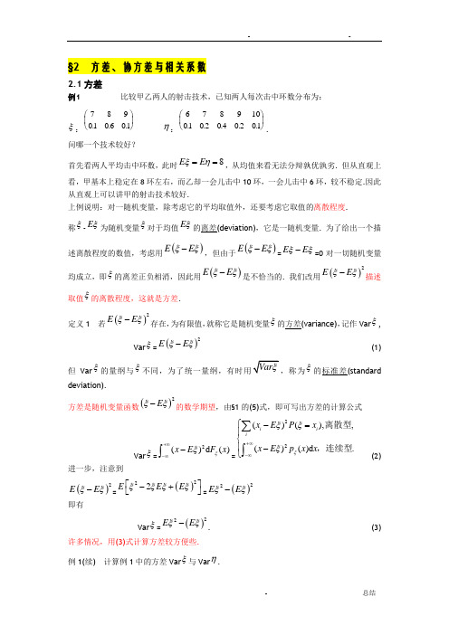 方差与协方差理解