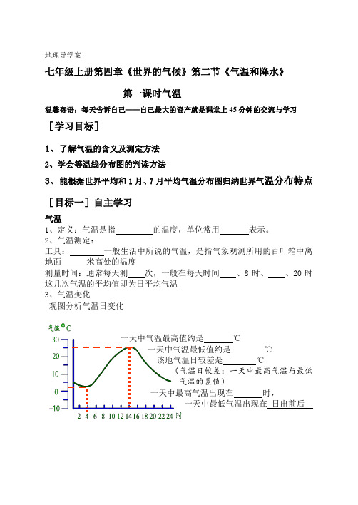 湘教版地理七年级上册4.2气温导学案