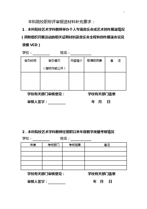 报送材料补充要求