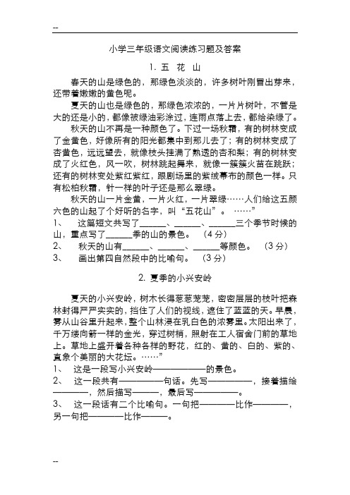 40篇小学三年级语文课外阅读练习题与答案