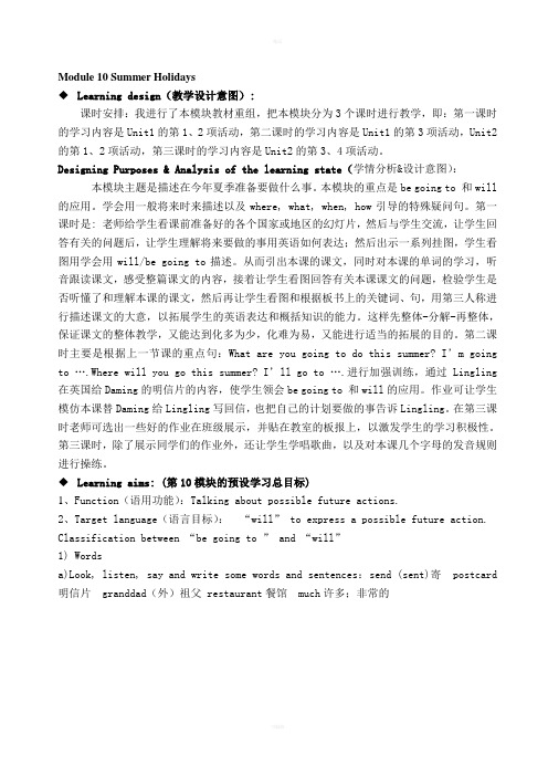 新标准英语第八册Module10教案