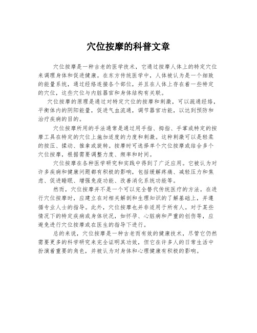 穴位按摩的科普文章