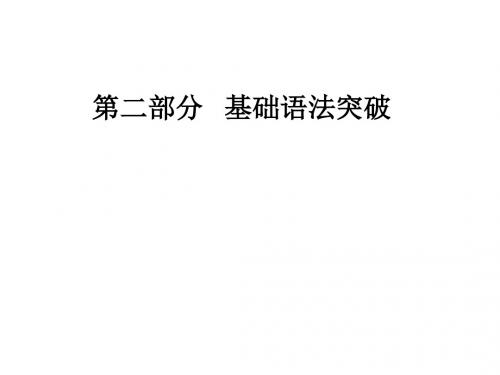 2019届高考英语总复习语法课件：专题六动词的时态和语态 (共52张PPT)