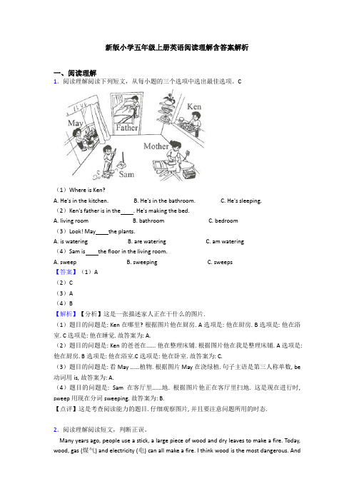 新版小学五年级上册英语阅读理解含答案解析