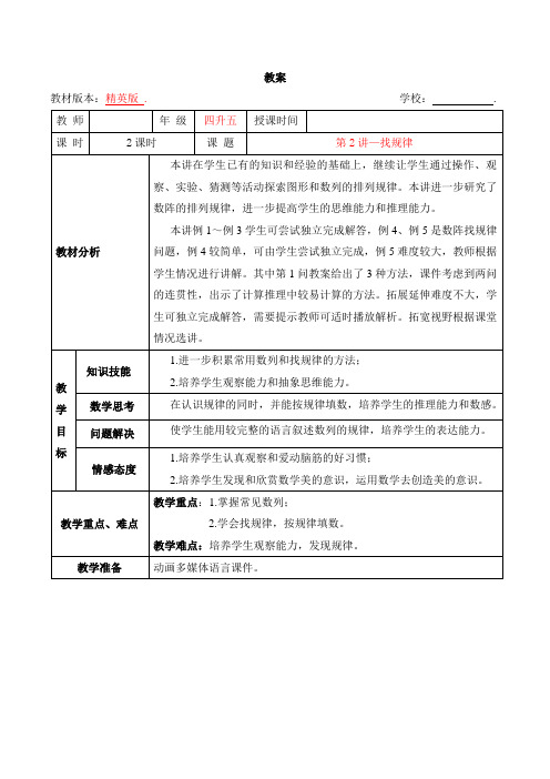 数学教案 4升5-2 找规律