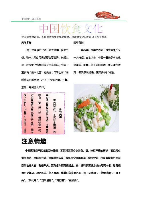 中国饮食文化文字素材