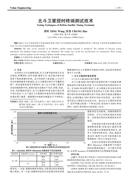 北斗卫星授时终端测试技术