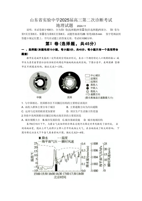 山东省实验中学2024-2025学年第一学期期中高三地理