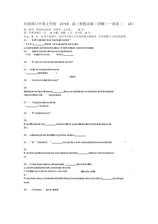 河南周口中英文学校18-19高三寒假功课(详解)—英语(16)