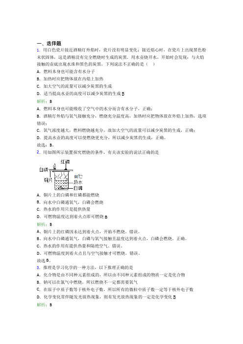 人教版初中九年级化学上册第七单元《燃料及其利用》知识点总结(含答案解析)(1)