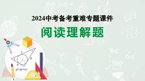 2024河南中考数学备考重难专题课件：阅读理解题