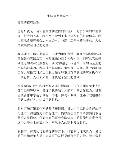 求职信怎么发网上