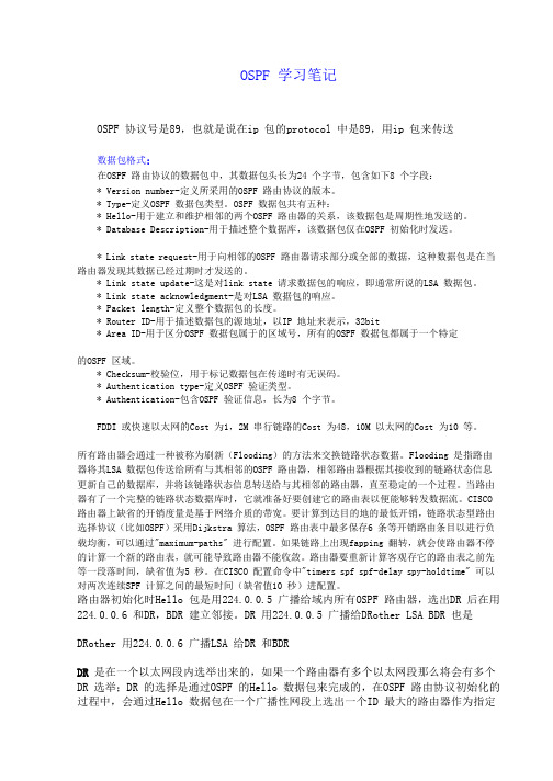 OSPF协议详解总结