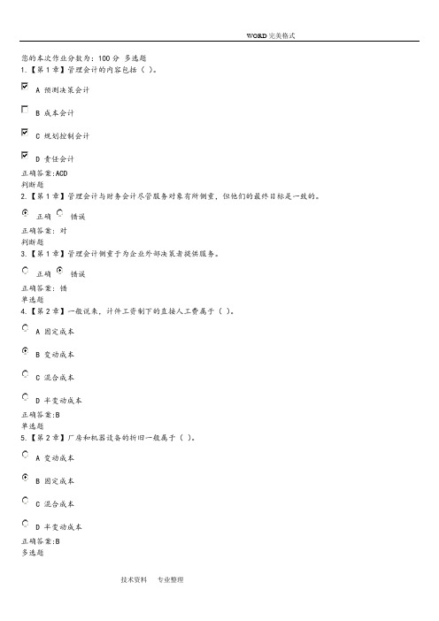 管理会计学答案解析