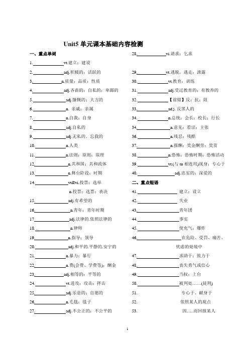 必修一unit5单词和短语