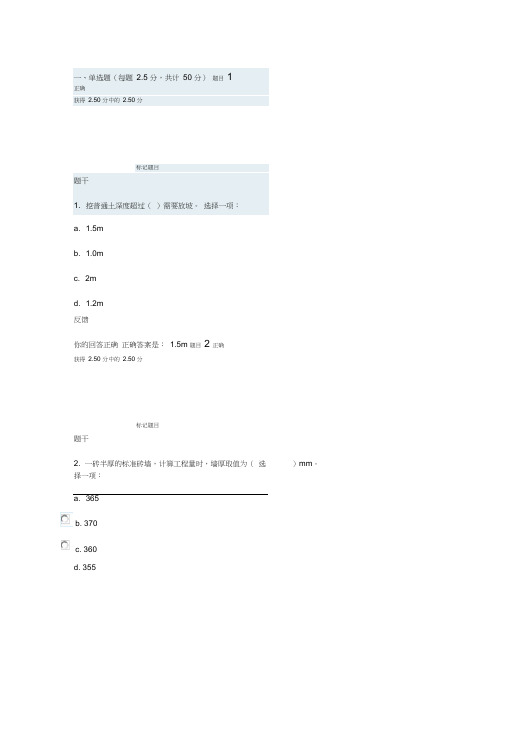 国开电大建筑工程计量与计价形考作业3