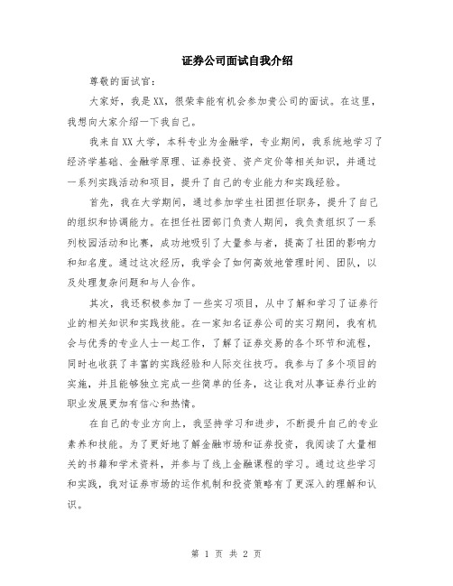 证券公司面试自我介绍