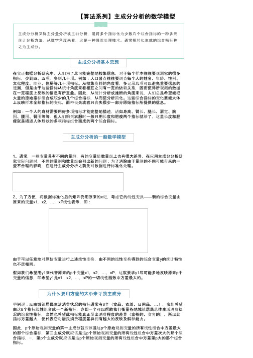 【算法系列】主成分分析的数学模型