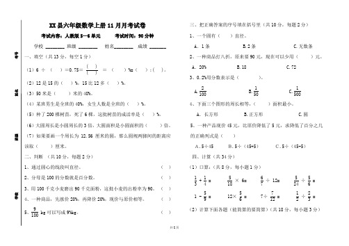 人教版六年级数学11月月考卷