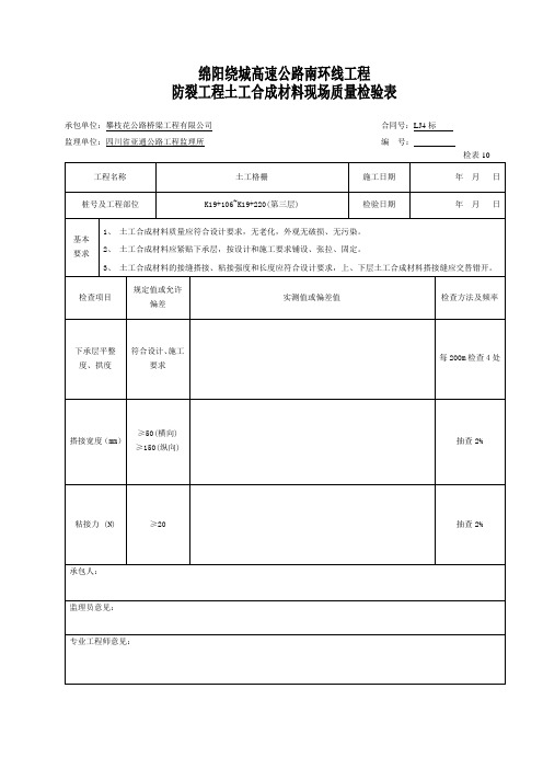 土工格栅检验表1